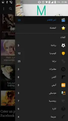 Movies arabic android App screenshot 1